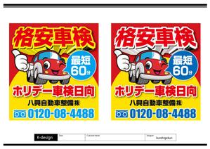 K-Design (kurohigekun)さんの自動車整備　PR　看板への提案