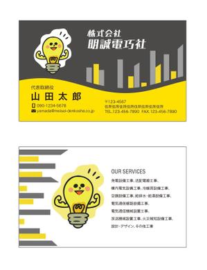 masunaga_net (masunaga_net)さんの電気工事業  株式会社明誠電巧社  の名刺デザイン への提案