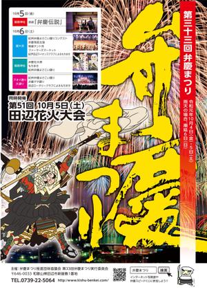 たのツクデザインChokuDesign (choku16)さんの弁慶まつりポスター制作への提案