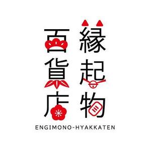 宮田リホ ()さんの縁起物をメインに扱う「縁起物百貨店」のロゴ制作依頼への提案