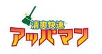 creative1 (AkihikoMiyamoto)さんの『清爽快速　アッパマン』のロゴ制作への提案