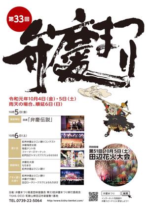 たのツクデザインChokuDesign (choku16)さんの弁慶まつりポスター制作への提案