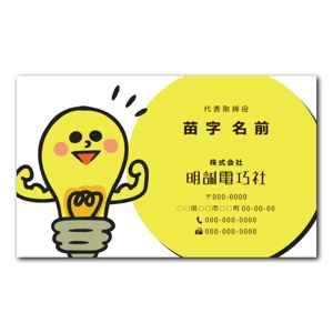 oikim (oikim)さんの電気工事業  株式会社明誠電巧社  の名刺デザイン への提案