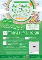 8 Design (sugiyama_honeybee)さんの新規ツアー「あだたら高原サイクリングネイチャーツアー2019夏休み」のチラシへの提案