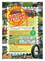 yuzuyuさんの新規ツアー「あだたら高原サイクリングネイチャーツアー2019夏休み」のチラシへの提案