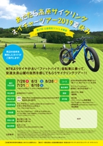 kukkaさんの新規ツアー「あだたら高原サイクリングネイチャーツアー2019夏休み」のチラシへの提案
