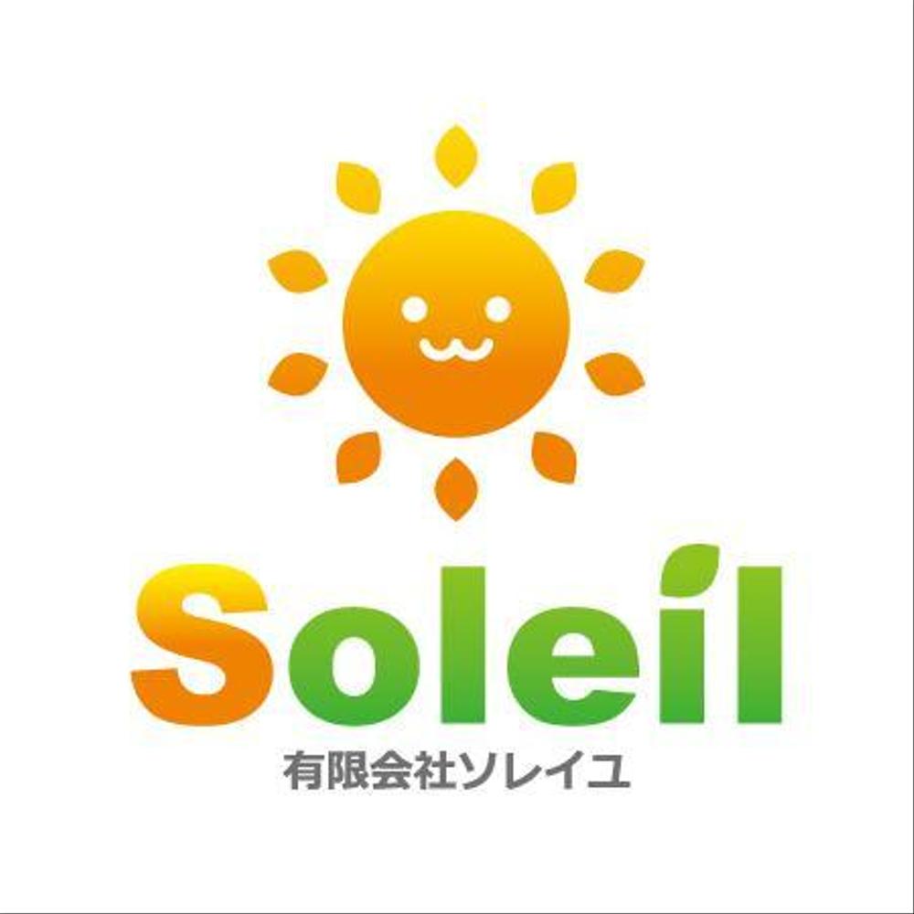 「有限会社ソレイユ（Soleil Co., Ltd.）」のロゴ作成