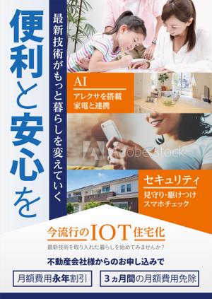 ichi (ichi-27)さんのIOT住宅　販促チラシへの提案