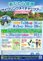 Hi-Hiro (Hi-Hiro)さんの新規ツアー「あだたら高原サイクリングネイチャーツアー2019夏休み」のチラシへの提案