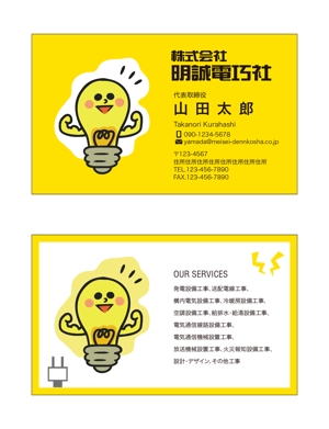 masunaga_net (masunaga_net)さんの電気工事業  株式会社明誠電巧社  の名刺デザイン への提案