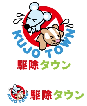 ＢＬＡＺＥ (blaze_seki)さんの「駆除タウン」のロゴ作成への提案