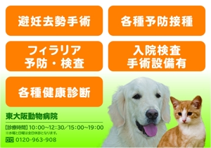 norimoto ()さんの動物病院看板デザインへの提案