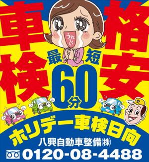 Y.design (yamashita-design)さんの自動車整備　PR　看板への提案