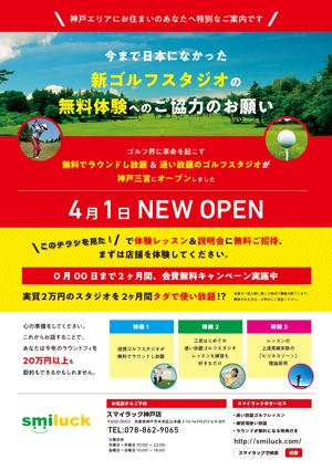 東京アートプロダクト (lama_product)さんのゴルフスタジオの体験レッスン募集チラシへの提案