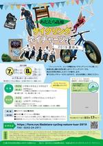 ひろせ (hirose_romi)さんの新規ツアー「あだたら高原サイクリングネイチャーツアー2019夏休み」のチラシへの提案