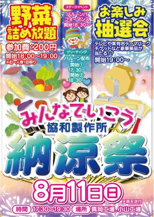 sSSs (shi0nszk)さんの【昨年見本あり】企業のお祭りチラシ片面A4への提案