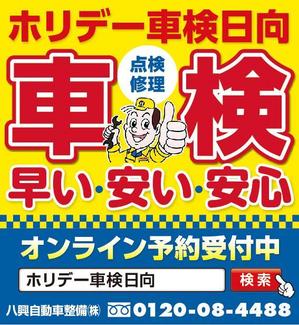 uta design (ghp10)さんの自動車整備　PR　看板への提案