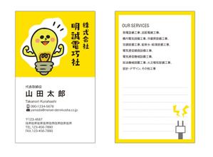masunaga_net (masunaga_net)さんの電気工事業  株式会社明誠電巧社  の名刺デザイン への提案