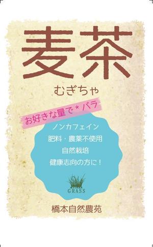 株式会社イーネットビズ (e-nets)さんの麦茶のラベルデザインへの提案