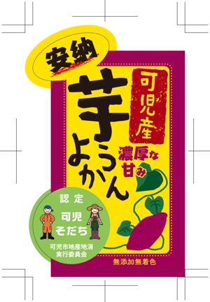 Hi-Hiro (Hi-Hiro)さんの地場産和菓子（ようかん）のラベルデザイン依頼への提案