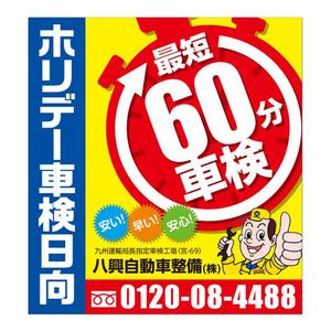 growth (G_miura)さんの自動車整備　PR　看板への提案
