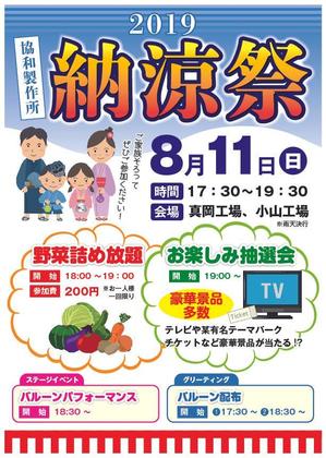 norimoto ()さんの【昨年見本あり】企業のお祭りチラシ片面A4への提案