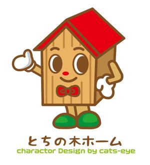 Q-Design (cats-eye)さんの注文住宅専門の工務店【とちの木ホーム】の新規キャラクターデザインへの提案