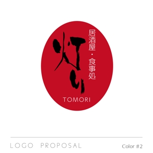 nyakko (kamemz)さんの居酒屋新規開業 ｢居酒屋･食事処  灯り｣ のロゴ作成依頼への提案