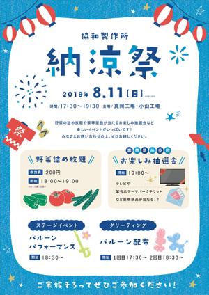 ヤマダ ミドリ (kani-desu)さんの【昨年見本あり】企業のお祭りチラシ片面A4への提案