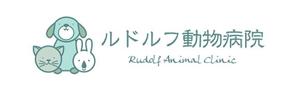 calimbo goto (calimbo)さんの動物病院新規開業　日本語『ルドルフ動物病院』英語『Rudolf Animal Clinic』のロゴへの提案