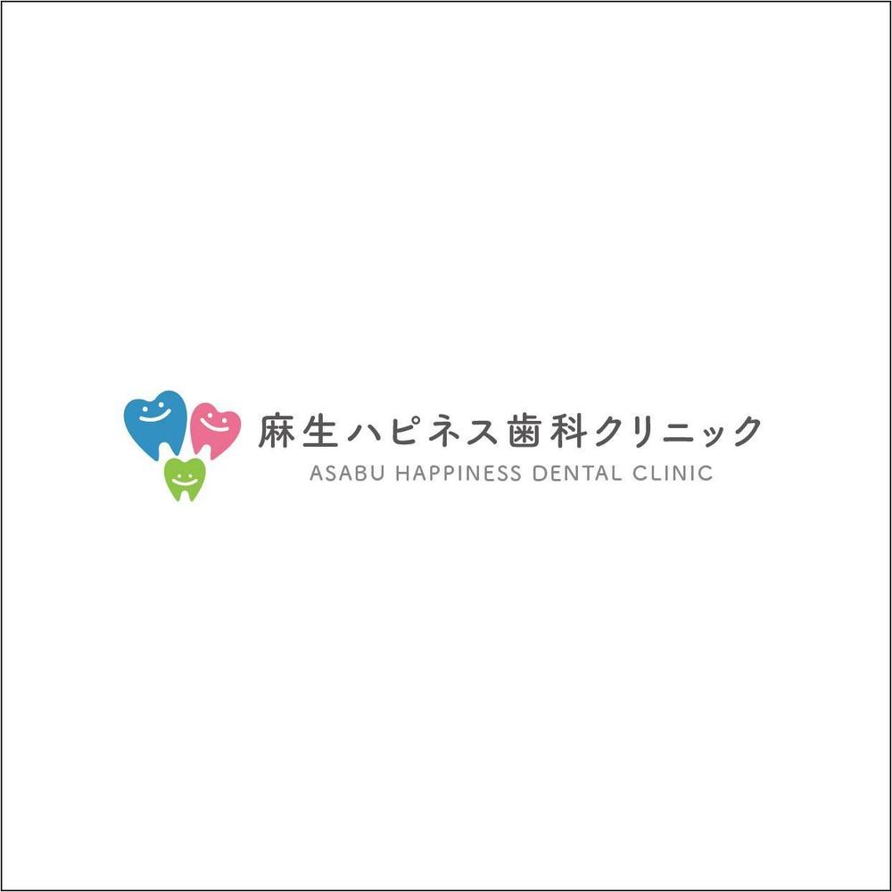 麻生ハピネス歯科クリニック、リニューアルのためのロゴマーク作成のお願い