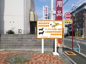 masunaga_net (masunaga_net)さんの動物病院看板デザインへの提案