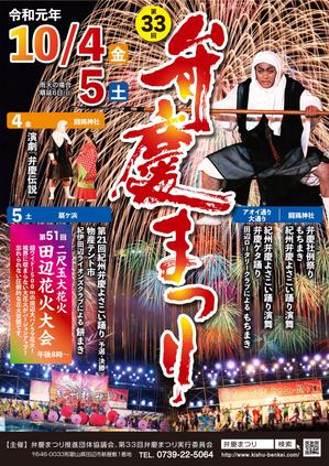 堀之内  美耶子 (horimiyako)さんの弁慶まつりポスター制作への提案