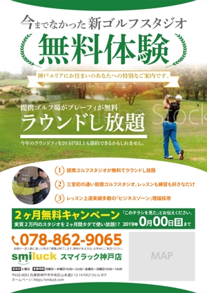 ichi (ichi-27)さんのゴルフスタジオの体験レッスン募集チラシへの提案