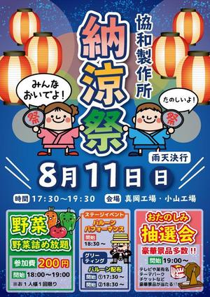toshimi (crazymoon_tsm)さんの【昨年見本あり】企業のお祭りチラシ片面A4への提案
