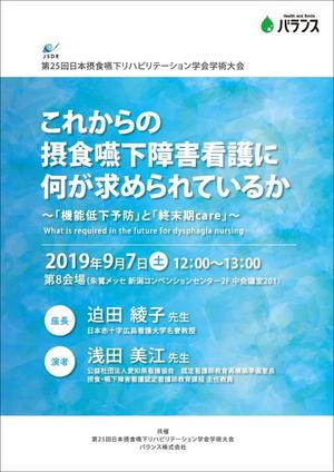 thymos_design ()さんの介護の展示会で行われるランチョンセミナーのフライヤーデザイン(A4表面)への提案