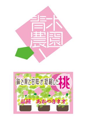 koma2 (koma2)さんの桃2個パックのラベルデザインへの提案