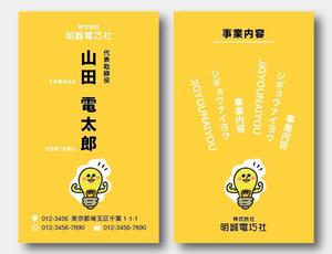 ワニ太郎 (wanitarou)さんの電気工事業  株式会社明誠電巧社  の名刺デザイン への提案