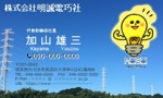 Lady Bird (maekawa-harumi)さんの電気工事業  株式会社明誠電巧社  の名刺デザイン への提案