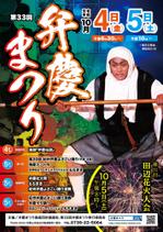 amagasa (amagasayd128)さんの弁慶まつりポスター制作への提案