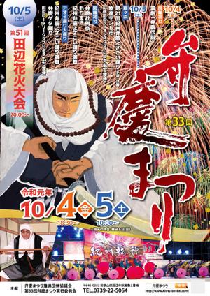 noa (noa5366)さんの弁慶まつりポスター制作への提案