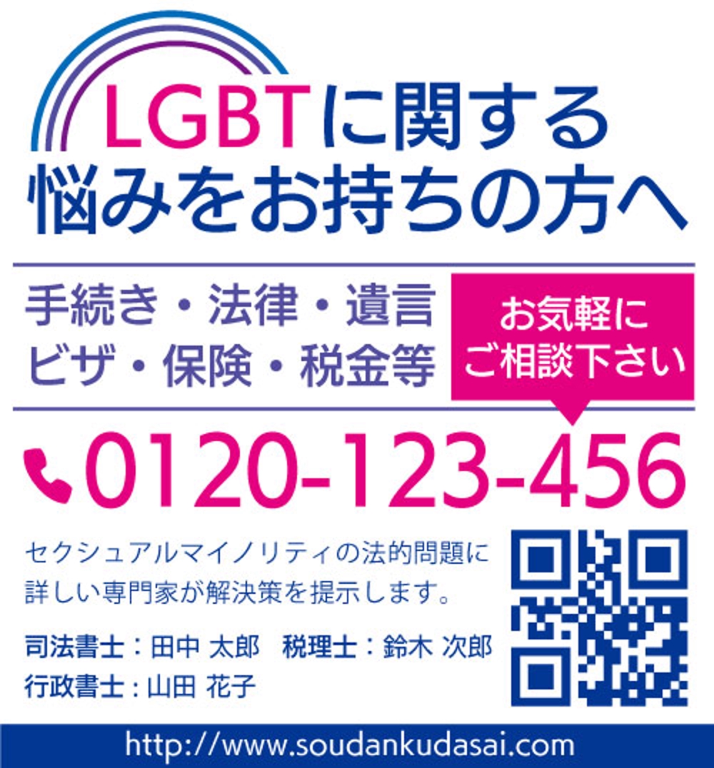 LGBT相談広告.jpg