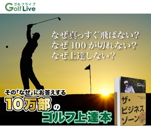 渡部 大輝 (Daiki-Watabe)さんのゴルフ書籍販売のバナー制作への提案