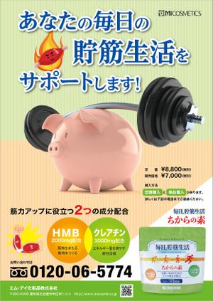 hiromaro2 (hiromaro2)さんの健康食品のポスターデザインへの提案