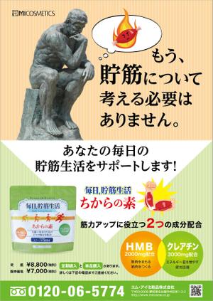 hiromaro2 (hiromaro2)さんの健康食品のポスターデザインへの提案