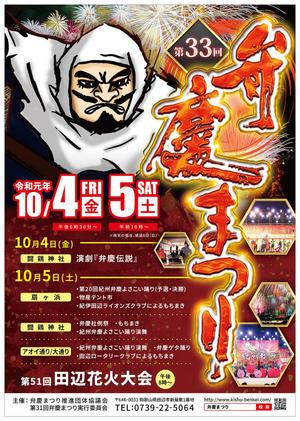 e.k_moranko (eibu)さんの弁慶まつりポスター制作への提案