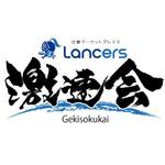 ninjin (ninjinmama)さんのLancers 「激速会」 のロゴ作成への提案