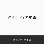 pTree LABO (torch_tree)さんのマンション名　ロゴへの提案
