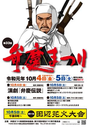 たなごころ (tana-556)さんの弁慶まつりポスター制作への提案