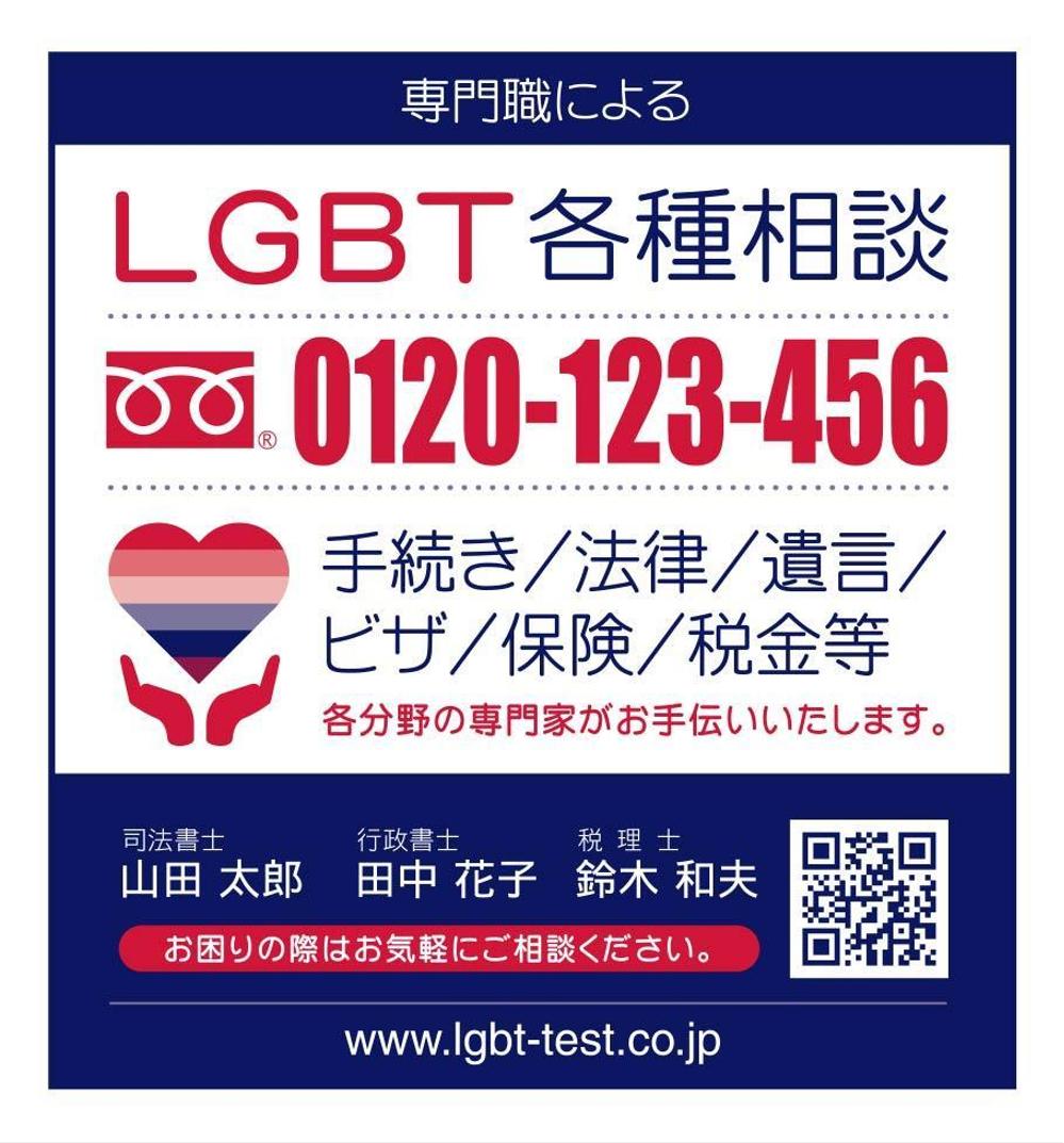 役所封筒広告_LGBT03.jpg